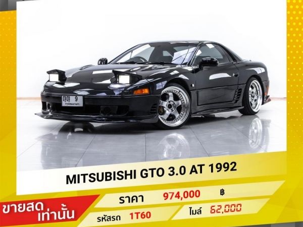 1992 MITSUBISHI GT 3.0 ปี92-97 1992 ขายสดเท่านั้น รูปที่ 0
